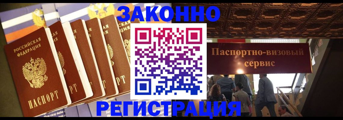 прописка законно в Коврове