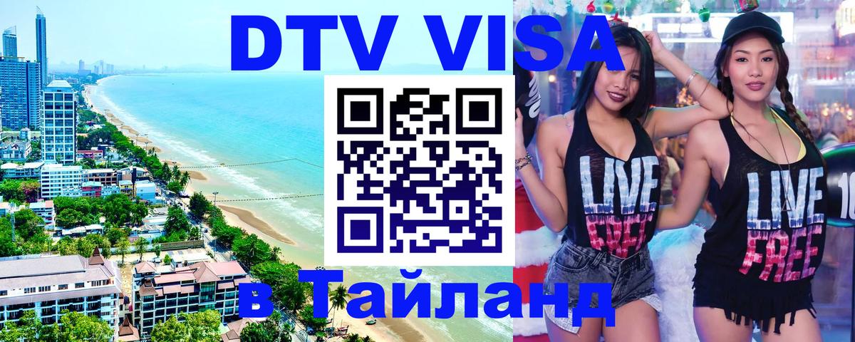 Сколько стоит DTV виза — актуальные цены, оформление даже без документов - 04.10.2025 